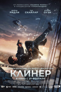 Клинер